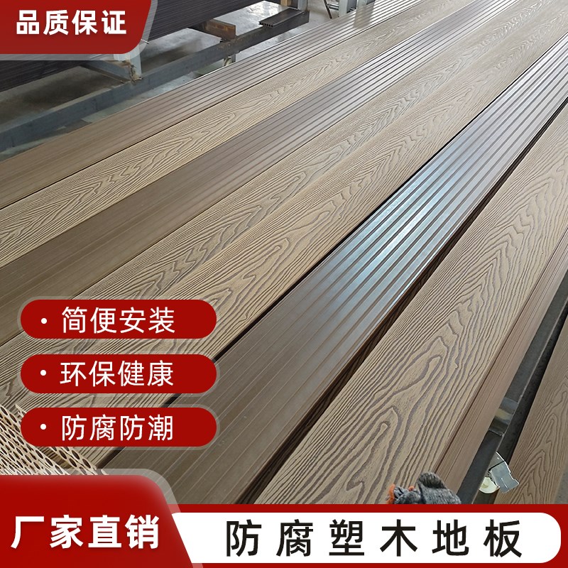 塑木地板户外地板室外露台景区木塑圆方孔无缝二代共Z挤塑木地板
