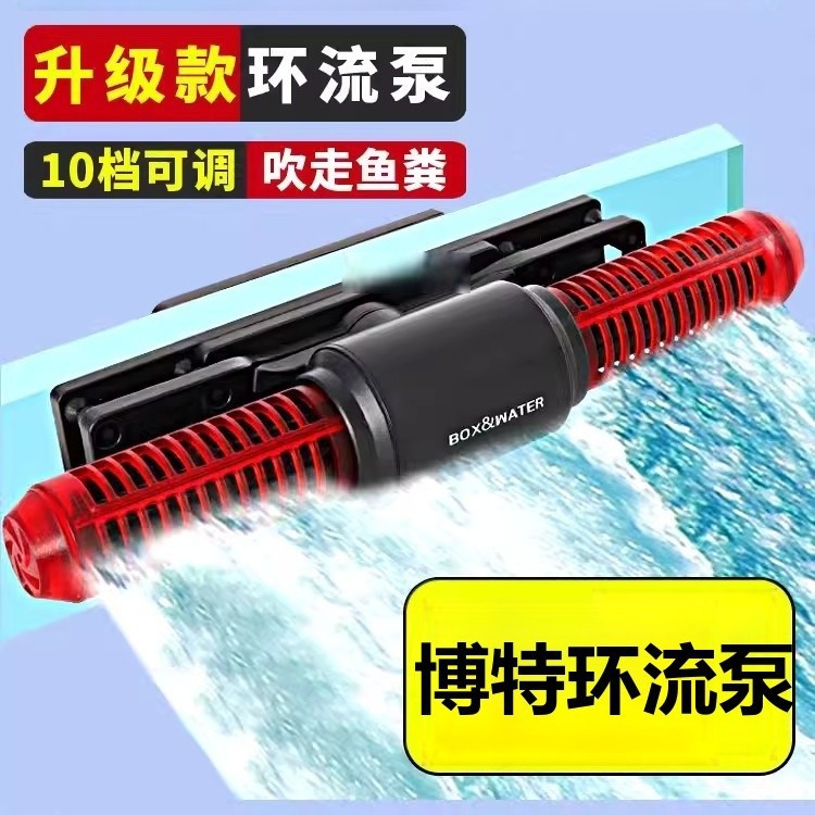 博特鱼缸环流泵造浪泵变频吹粪器底吹冲浪泵造浪器