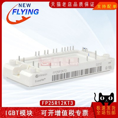FP25R12KT3全新原装整流IGBT可控硅变频逆变功率模块25A-1200V