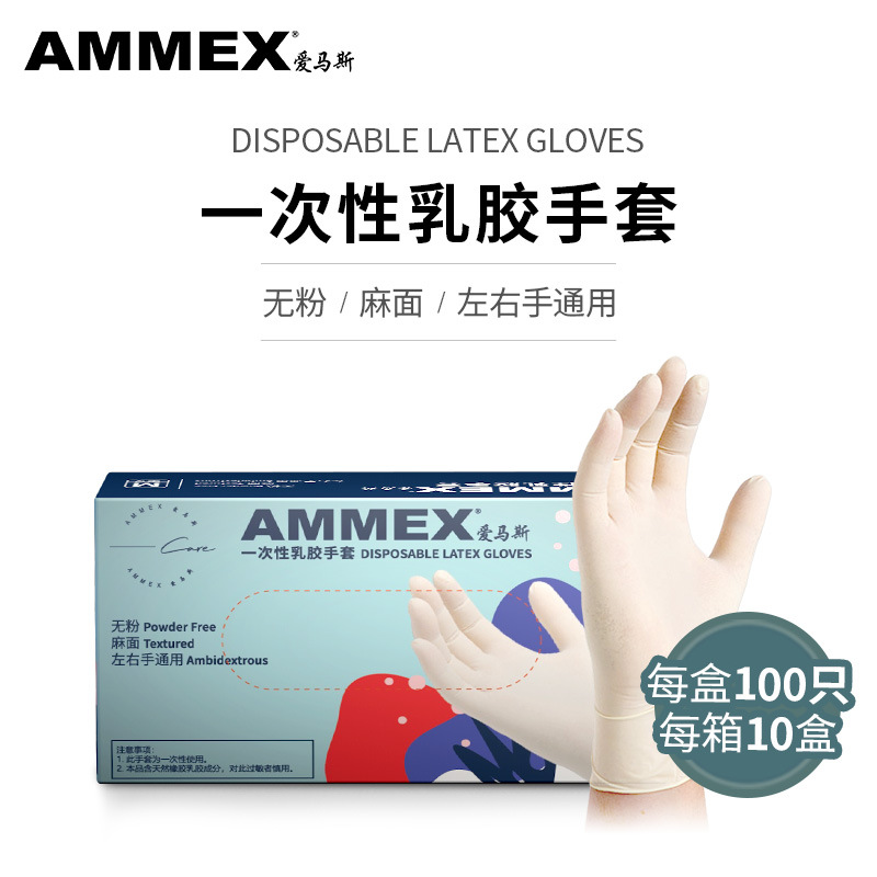 AMMEX爱马斯一次性防护工业乳胶无粉9寸劳保手套100只TLFT防水