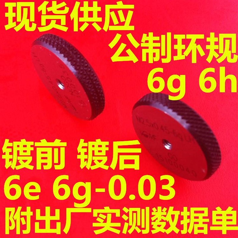 新款螺纹环规M0.8M1M1.2M1.4M1.6M2M2.G5M34568M10 6g 6h外牙规