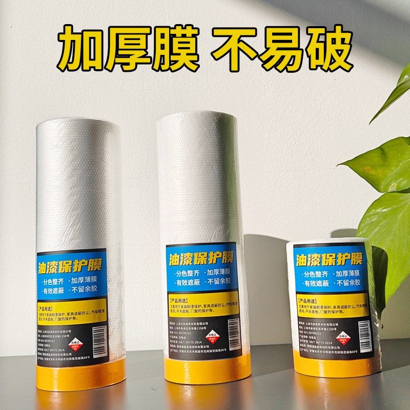 刷漆保护膜刮大白刷墙地面防护膜油漆工喷漆乳胶漆透明自粘遮蔽膜,基础建材,胶水/胶粘剂,淘宝优惠券,粉丝福利购,淘宝优惠卷