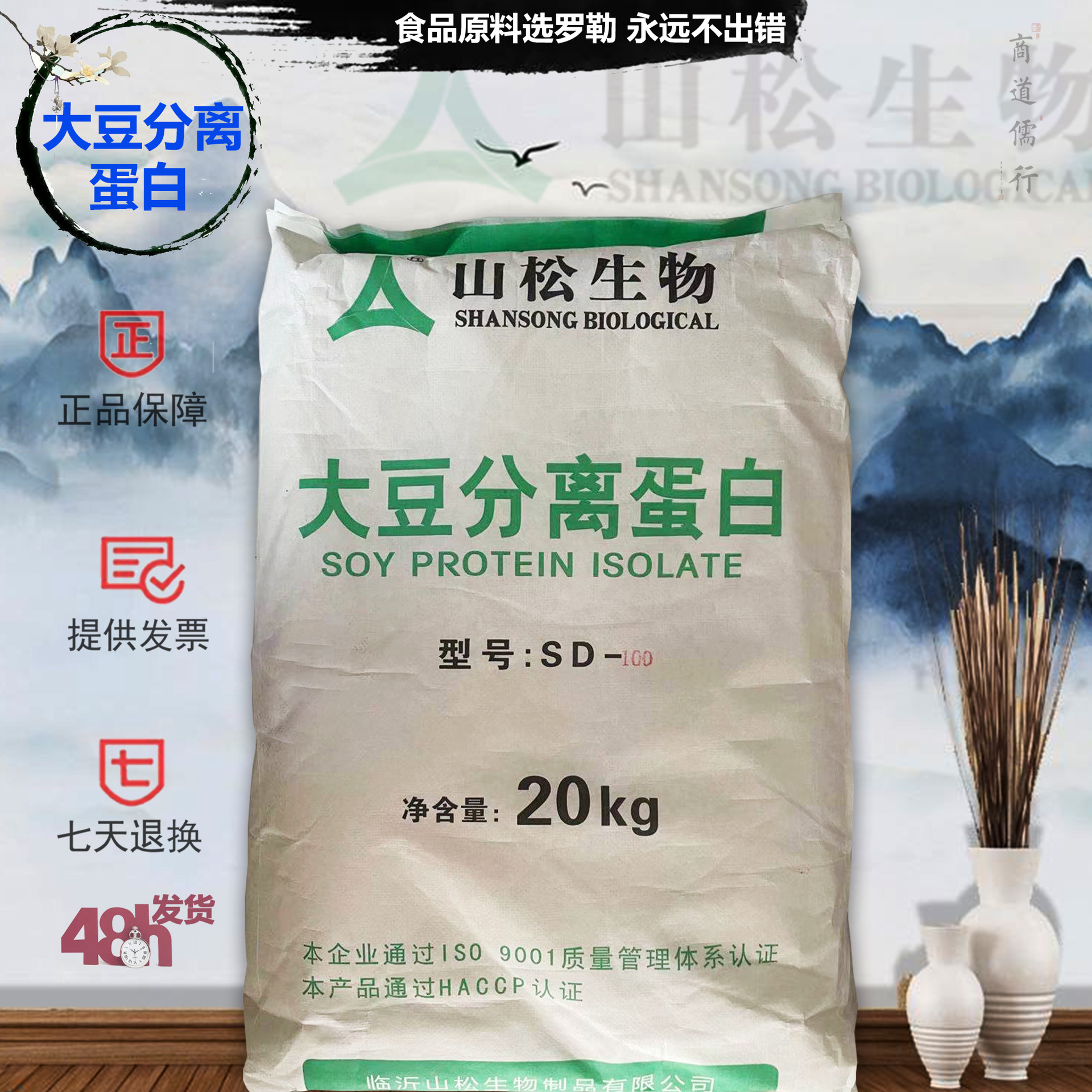 山松大豆分离蛋白肉制品香肠丸子原料浓缩蛋白大豆分离蛋白