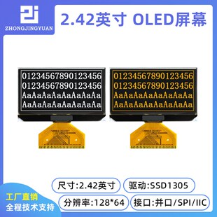 黄保凯中景园2.42寸12864 OLED显示屏液晶屏SSD1305驱动2864液晶