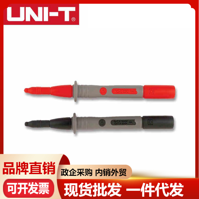 优利德 UTC08 测试探头 带笔尖护套 直形探针 万用表配件绝缘探头