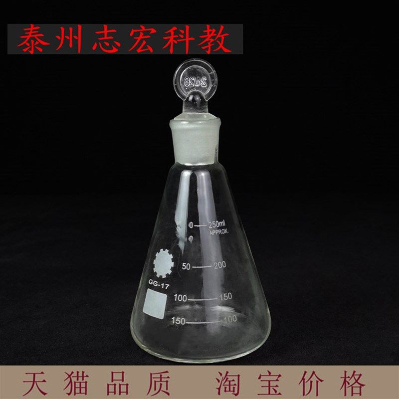具塞三角烧瓶 50 100 250 500 1000ml 定碘烧瓶 玻璃磨砂口三角瓶,办公设备/耗材/相关服务,其它,淘宝优惠券,粉丝福利购,淘宝优惠卷