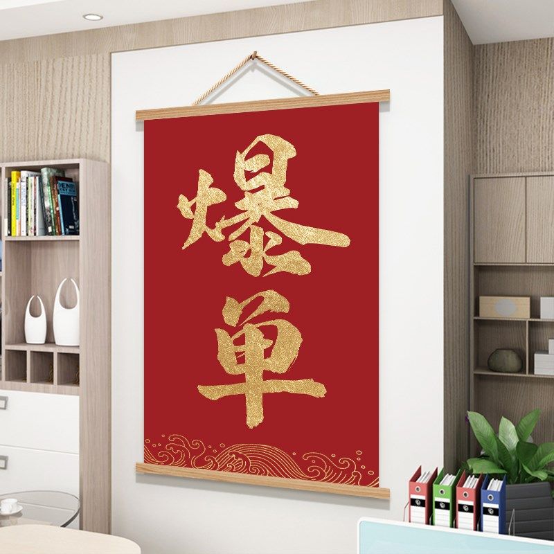 办公室氛围布置电商公司销售爆单符贴纸企业文化墙面装饰开单挂画