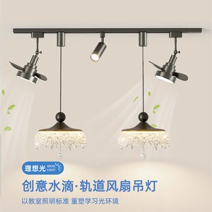 餐厅吊灯意式极简可移动轨道带射灯轻奢创意高级感大气水滴风扇灯