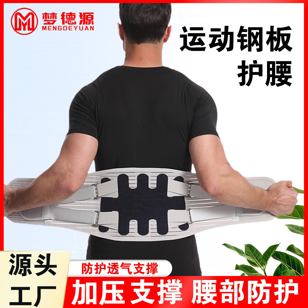 钢板支撑腰部脊椎骨固定带ISO13485透气护腰带腰间盘健身运动护腰