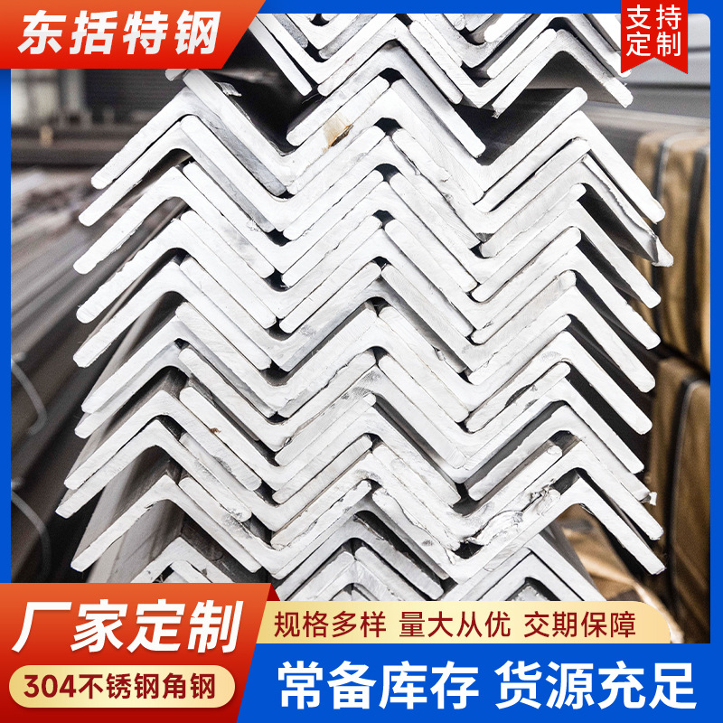 现货 304不锈钢等边角钢 316L不锈钢角钢 可激光切割钻孔配送