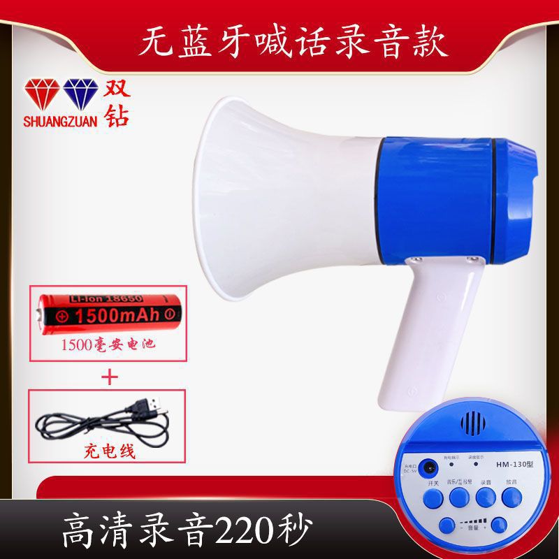 双钻HM-130手持喇叭大功率地摊录音叫卖宣传喇叭喊话器高音广播
