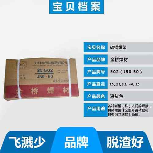 优选天津金桥电焊条结J422/J502/J506/J507/E4303抗裂碳钢焊条3.2