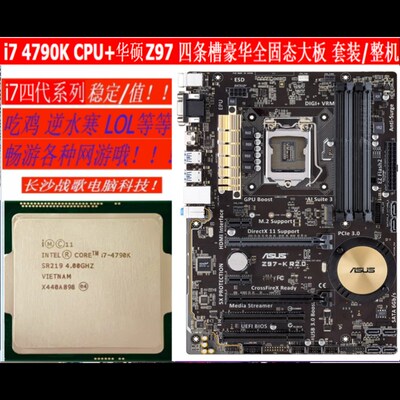 华硕Z97-K R2.0大板+i7 4790K cpu套装D3台式电脑整机吃鸡支持M.2