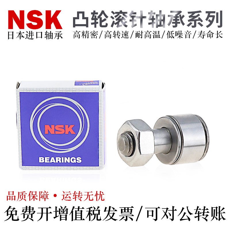 NSK品牌凸轮g螺栓滚轮滚针轴承CFS2 2.5 3 4 5 6轴承钢