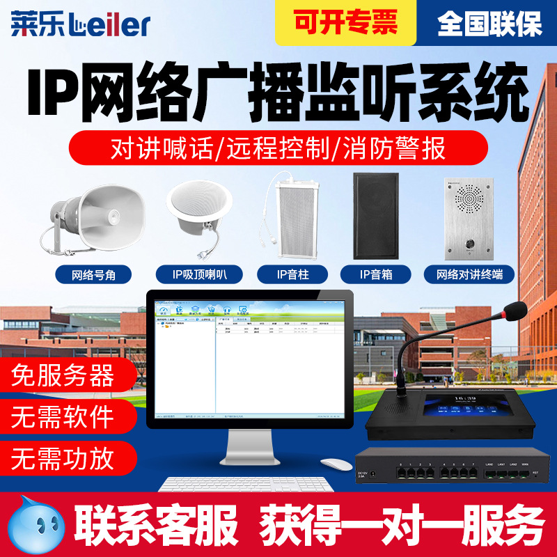 ip网络广播系统学校校园景区公共扩音无线功放音柱喇叭一键寻呼