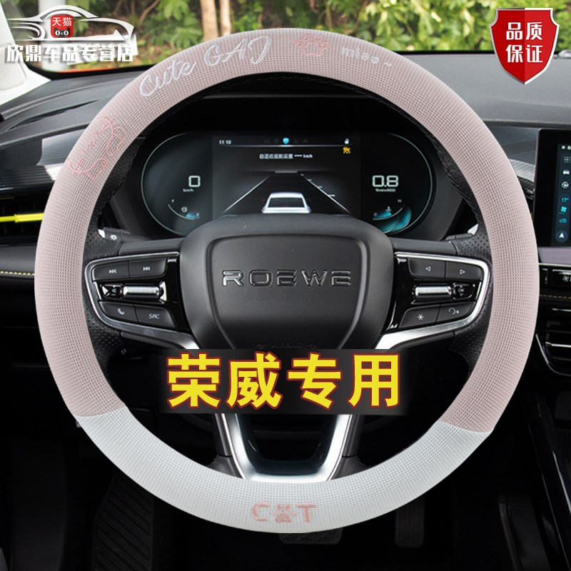 荣威i5方向盘套四季专用冰丝夏荣s威rx5 rx5plus rx5max i6 D7把
