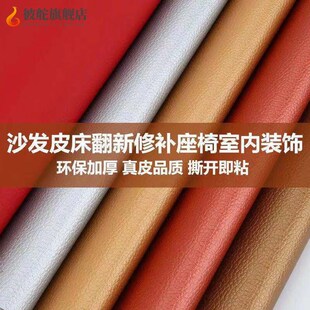 硬包强力加厚自粘皮革贴家具沙发翻新修补贴汽车内饰修复软包