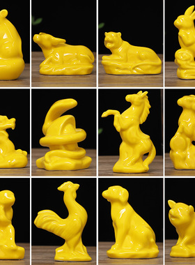 陶瓷小号12十二生肖黄q色摆件招财风水鼠牛虎属兔龙蛇马羊猴鸡狗