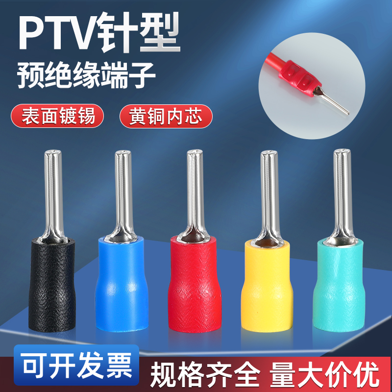 PTV针型预绝缘端子黄铜镀锡实心铜线鼻子冷压接线端子1.2V5/2-101