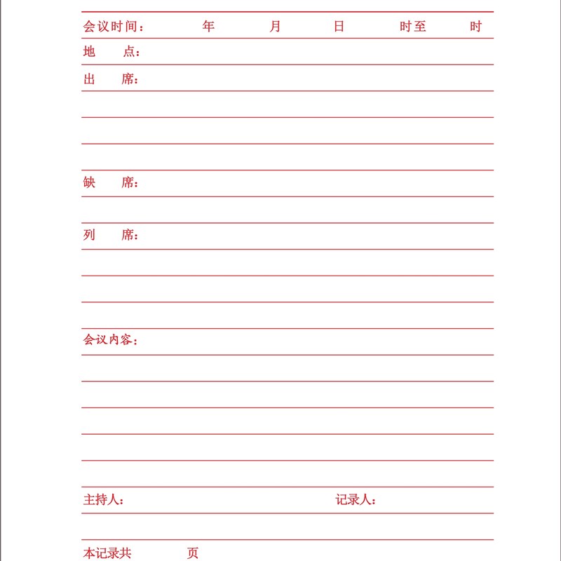 信纸标准A4信g笺文头纸印刷红头文件会议纪要便签纸发文发函纸80