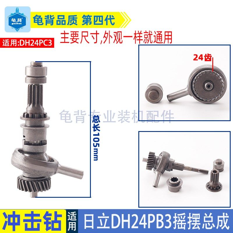 适用日立DH24PB3冲击钻摇摆总成日立HIQTACHI电锤配件