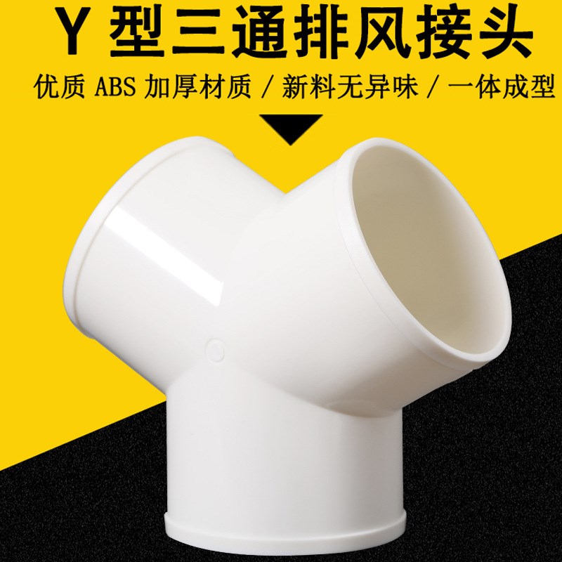 y型三通浴霸100排气管铝箔管软气管排L风风管接头塑料异径通风
