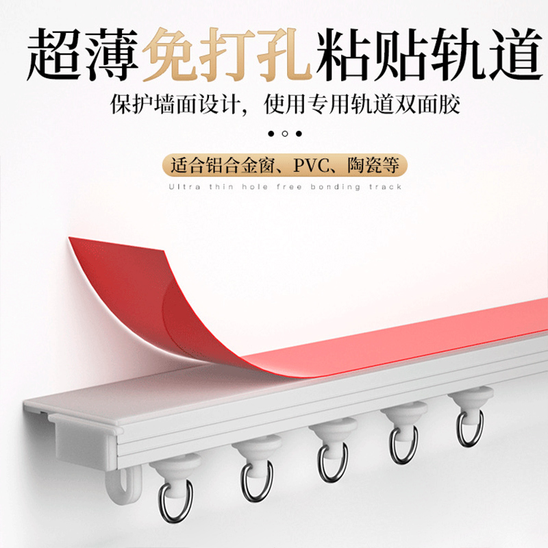 自粘式窗帘轨道免打孔宿舍滑轨滑轮静音顶装门帘窗户侧轨滑道导轨