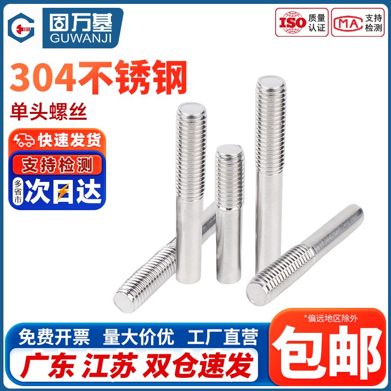 304不锈钢单头螺丝螺栓螺柱加长螺杆一C头牙加工定做M5M6M8M10M12