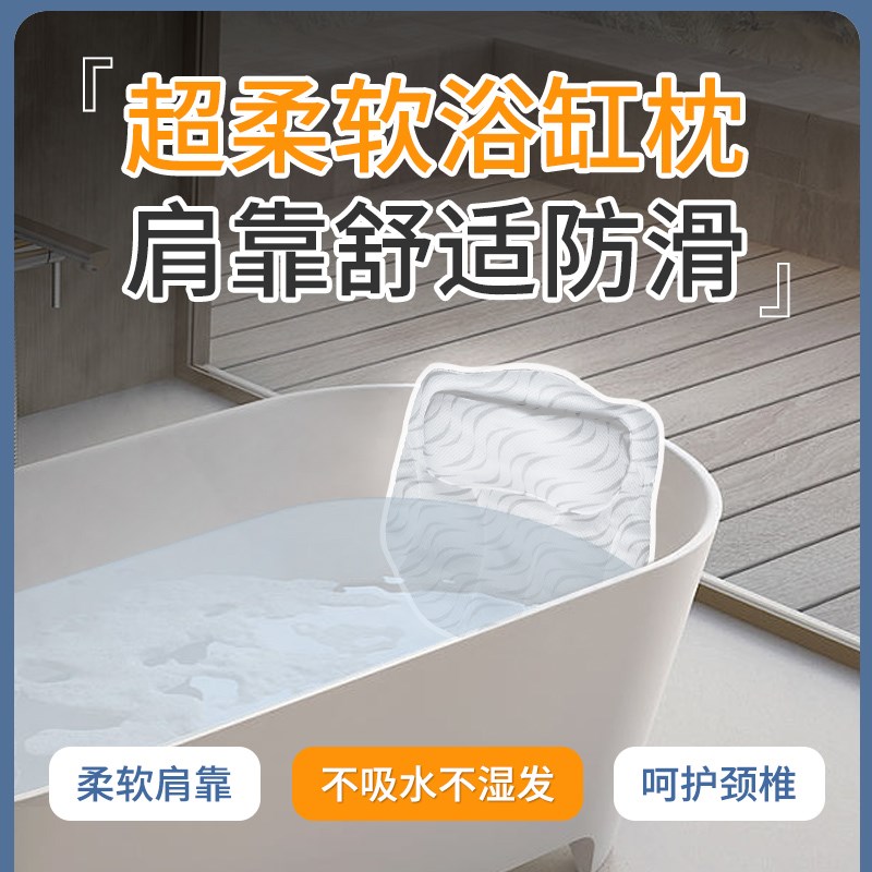 浴缸枕头靠枕腰靠防滑躺靠背垫头枕沐浴J泡澡坐垫防水颈枕防水家