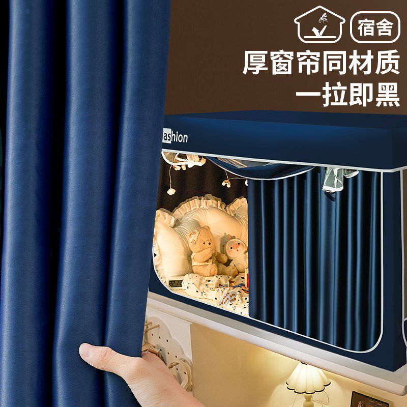 遮光90x200蚊帐学生宿舍上下铺通用床帘全包一体式上铺专用全封闭