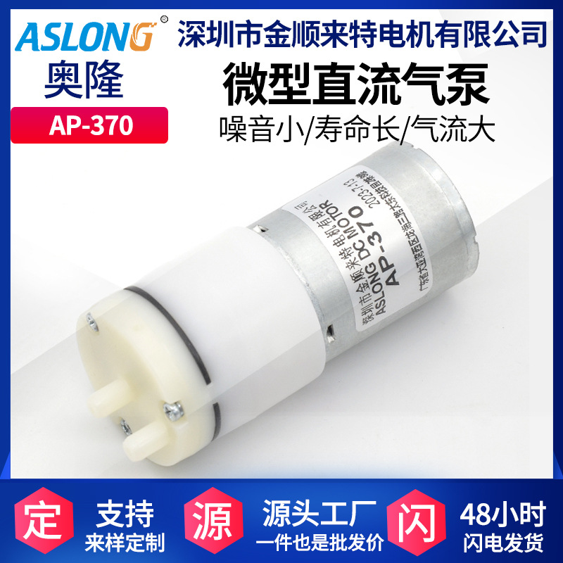 AP-370直流真空气泵抽气微型真空泵小型负压抽气吸气泵直流电奥隆