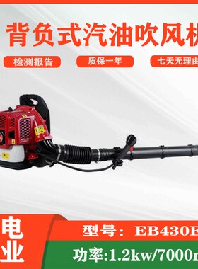 背负式汽油吹风机EB430E道路吹雪机马路清理落叶吹扫机