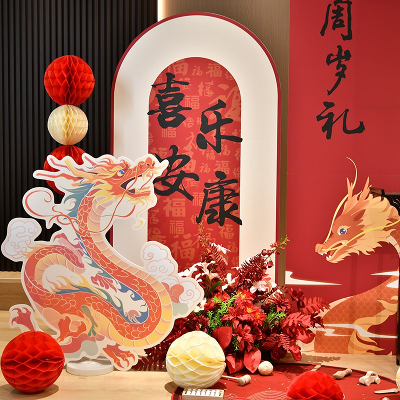 龙宝周岁背景墙kt板新中式抓周道具生日场景周岁礼布置装饰背景板
