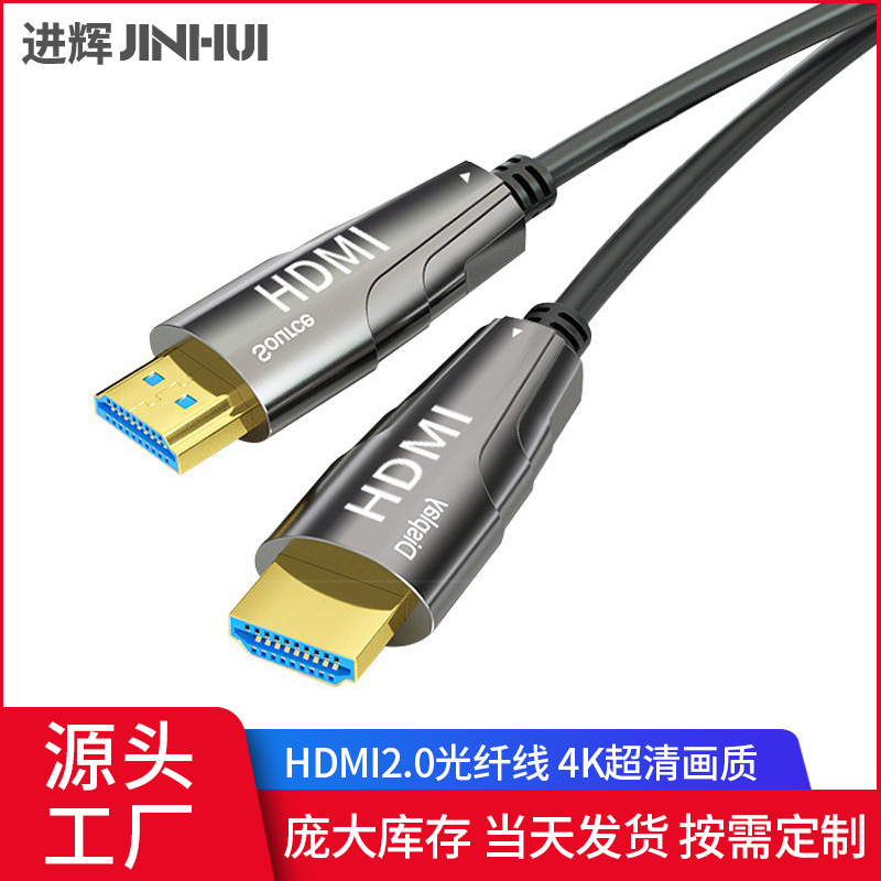 光纤HDMi线2.0 4K高清hdmi光纤线 HDMI2.0版 10米-100米厂家直销