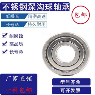 304不锈钢轴承防水耐腐蚀S603耐酸604耐碱605轴承606 607 608 609