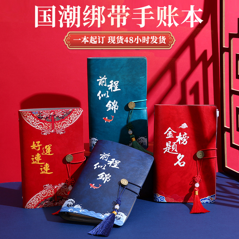 A6国潮中国风笔记本  逢考必过励志手账本学生中高考加油文具