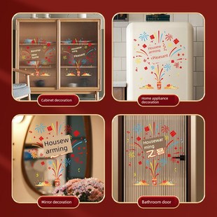 乔迁装饰玻璃窗户花烟花静电贴纸新家进入门祝福贴纸入住仪式