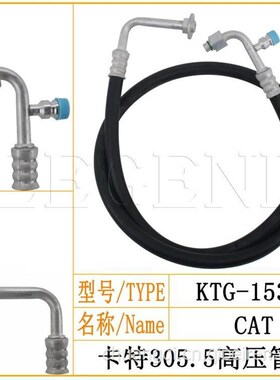 卡特305.5挖掘机空调高压管空调管路接头压缩机-冷凝器挖掘机配件