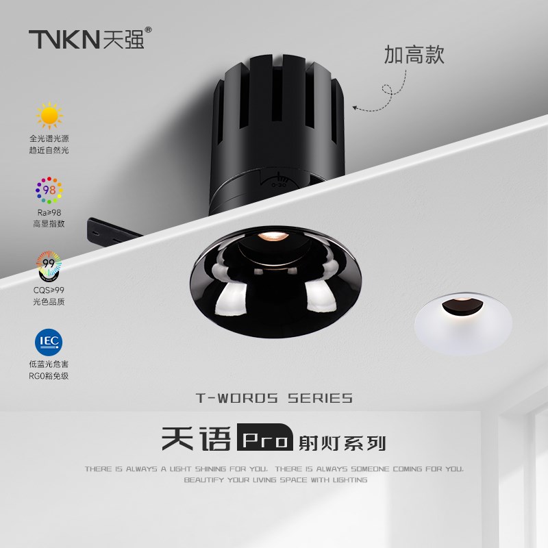 天语pro射灯加高款酒店挑空自建房客厅开孔7J5mm深防眩24度18W超