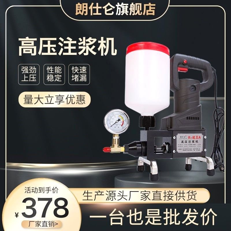 灌浆机套餐浆机高压注浆机防水补漏设备止水针头堵漏机配件电动机,基础建材,化学注浆,淘宝优惠券,粉丝福利购,淘宝优惠卷