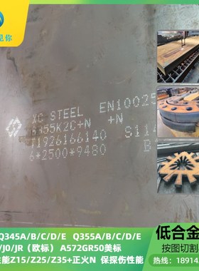 Q355NC低合金钢板开平板中板零切Q355C等离子中厚板Q345C钢板切割
