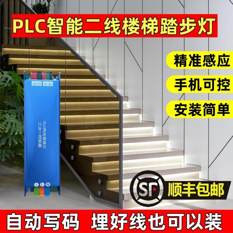 PLC二线楼梯踏步灯感应灯网红智能流水灯楼梯灯免V布线灯带台阶灯