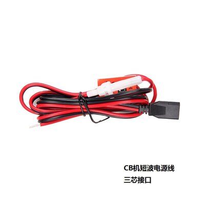 CB机短波电源线适配眼镜蛇短波车载台自由通AT-708plus车载台电源