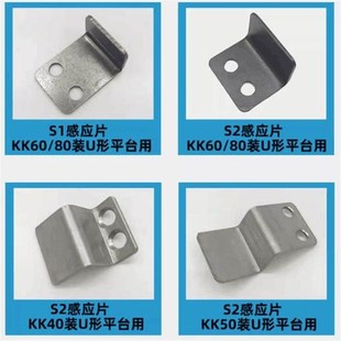 上银KK40/50/60/86KK模组配件S1S2光电开关安装支架感光片遮光片