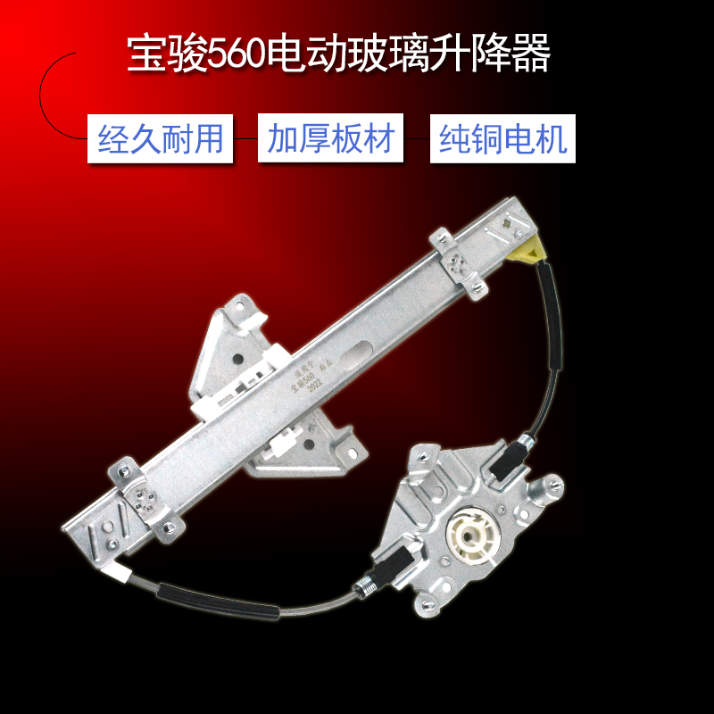 适用于宝骏560 730车窗玻璃升降器总成17款730电T动摇窗机电机支
