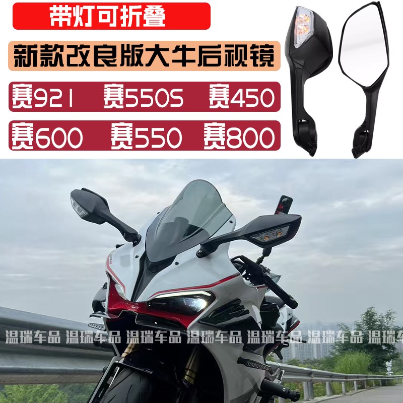改良版大牛后视镜赛921赛450赛5C50S摩托车带转向灯可折叠倒车镜