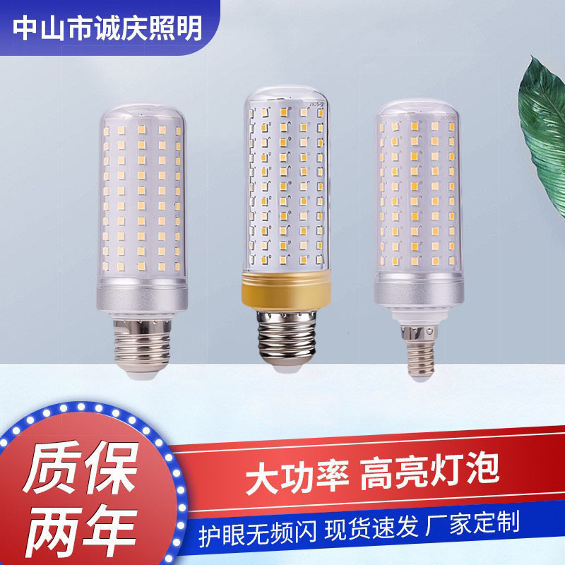 LED玉米灯大功率高亮节能灯泡家用照明无频闪灯泡20w30W40柱形灯