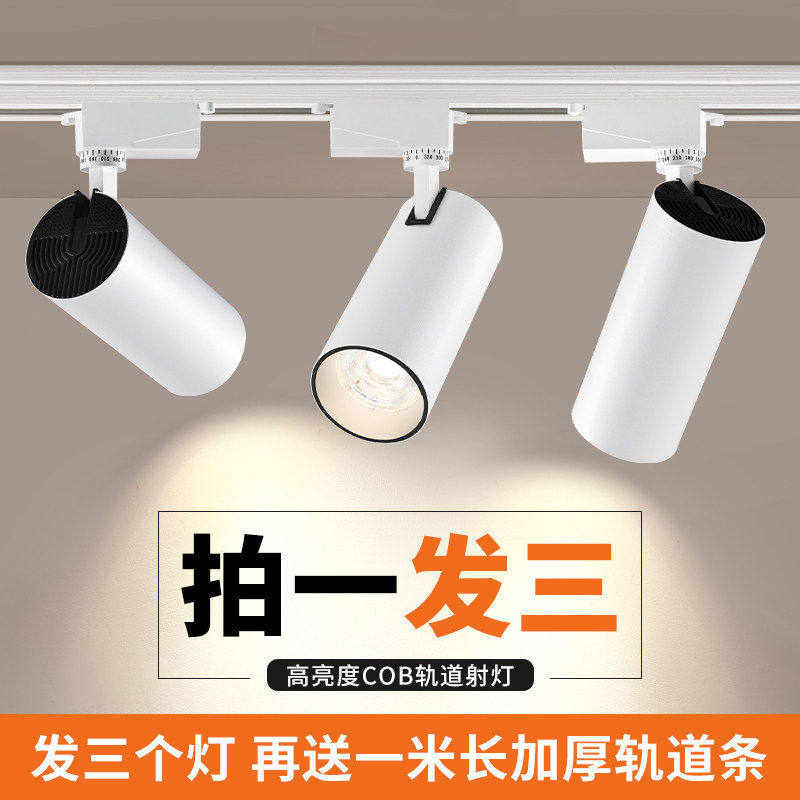 射灯led轨道射灯服装店铺商用展厅家用明装店铺专用导轨式轨道灯