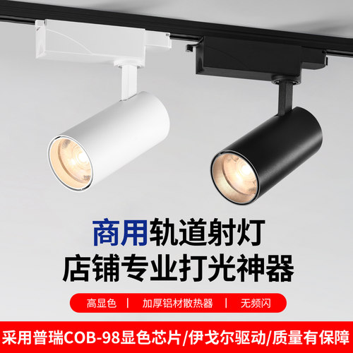 超亮轨道灯led射灯超亮天花灯