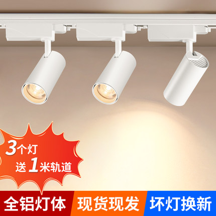 led轨道灯服装店射灯商用超亮节能店铺聚光COB导轨式天花灯